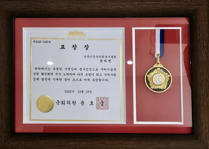 국회의원 표창장
