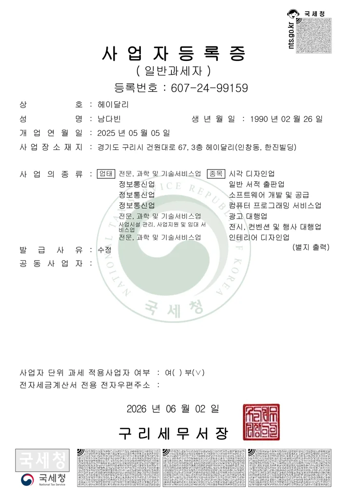 사업자등록증