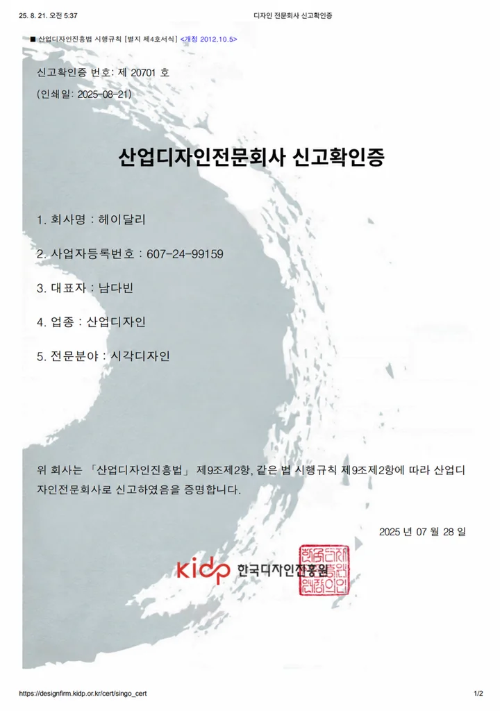산업디자인 전문회사 신고확인증