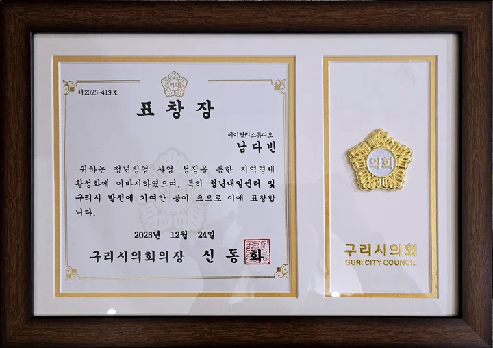 시의장 표창장