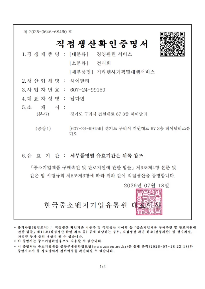 직접생산확인서
