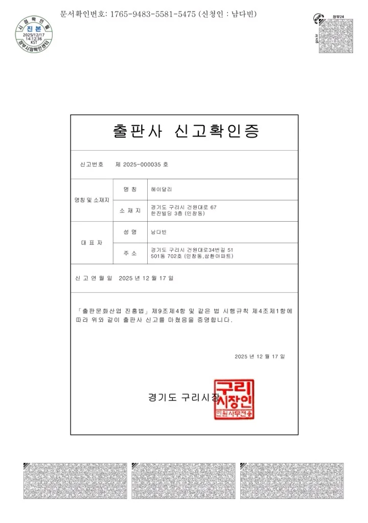 출판사 신고확인증